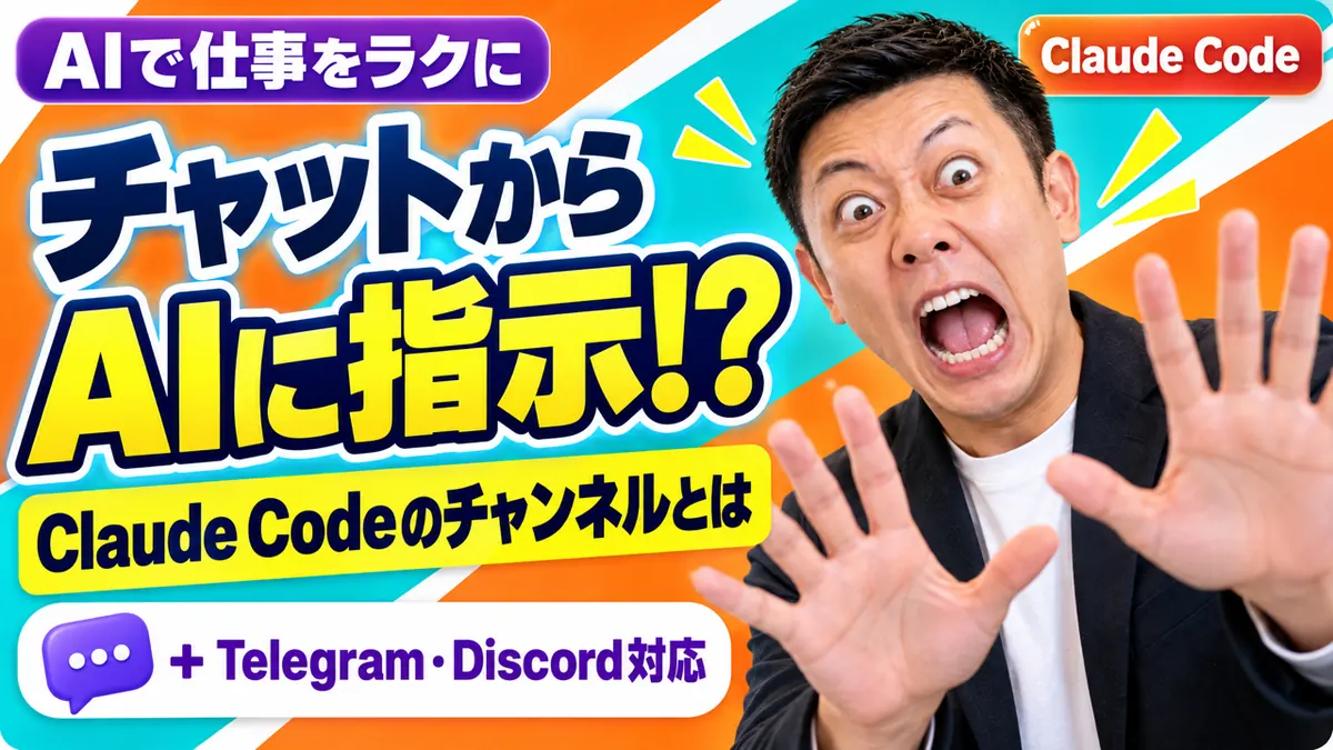 いつものチャットアプリから送ったメッセージが、パソコンで動いているAIの作業に届くイメージ