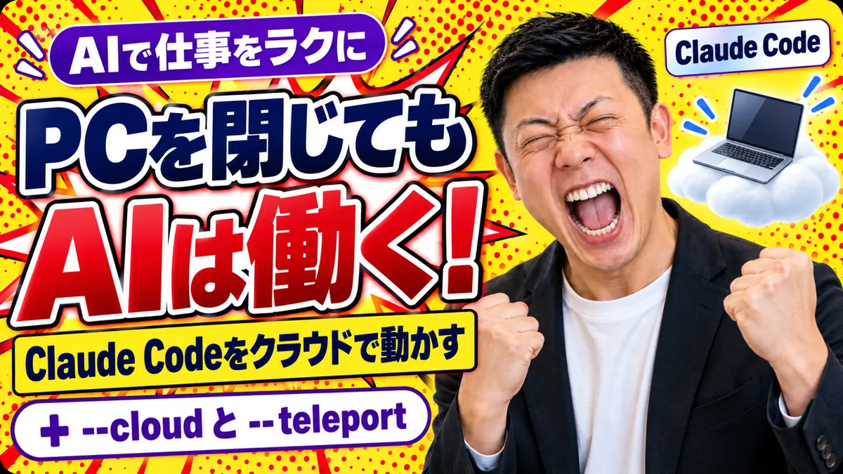 パソコンを閉じても、雲の上でAIが作業を続けているイメージ