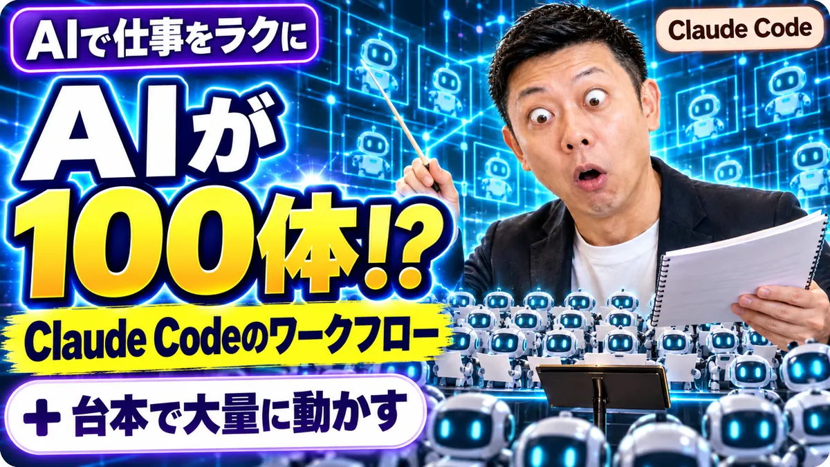 1本の台本にそって、たくさんのAIが手分けして作業するイメージ