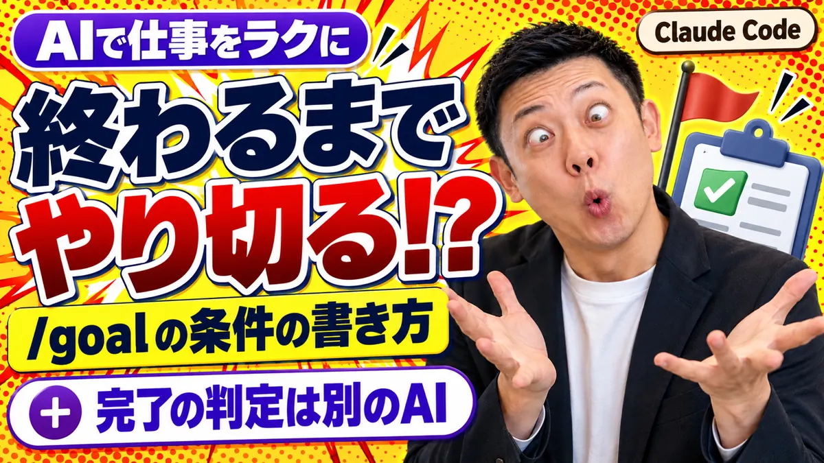 ゴールの旗に向かって、AIが1歩ずつ作業を進めるイメージ