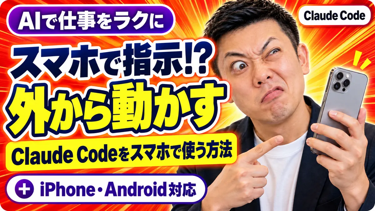 外出先でスマホからAIに仕事の指示を出し、進み具合を確かめるイメージ