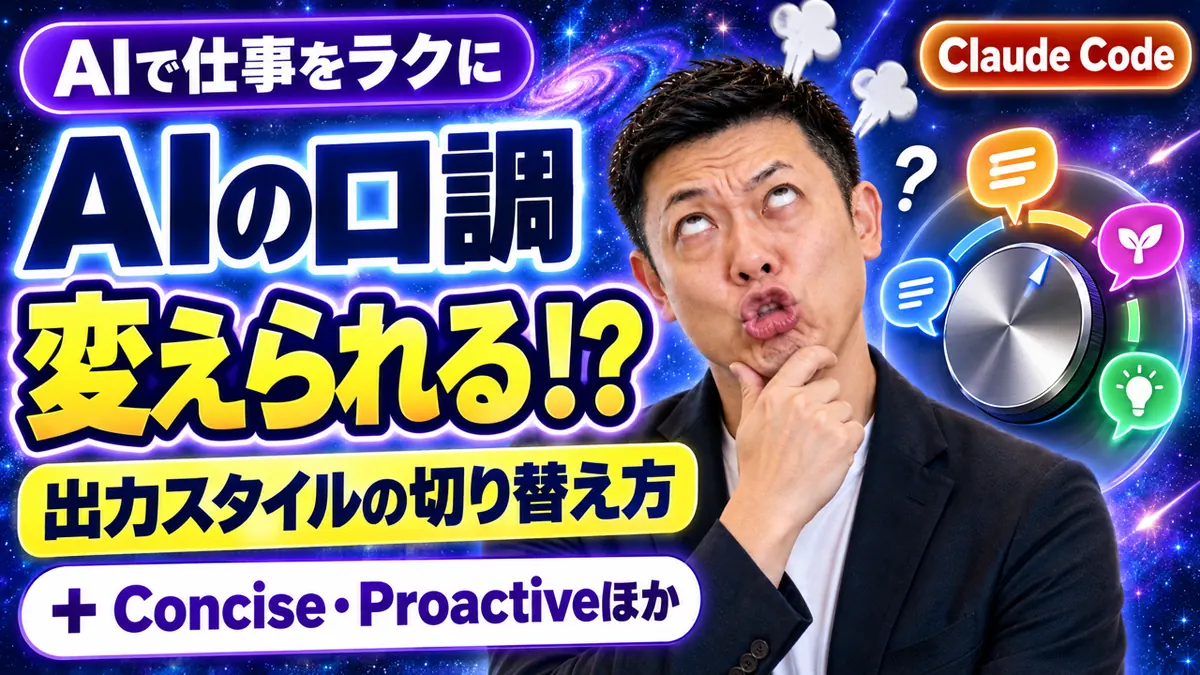 AIの返答の口調を、つまみを回して切り替えるイメージ