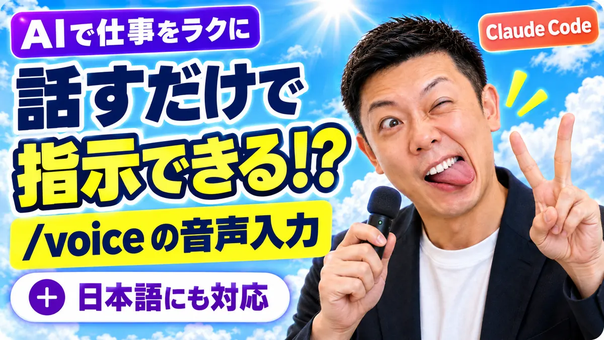 マイクに向かって話すと、その言葉がそのまま指示の欄に入っていくイメージ